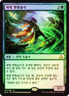 World Shaper
Rivals of Ixalan (Foil) - Korean
Single
Magic The Gathering