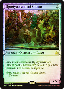 Awakened Amalgam
Rivals of Ixalan (Foil) - Russian
Single
Magic The Gathering