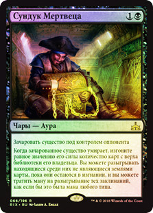Dead Man's Chest | Rivals of Ixalan | Star City Games
