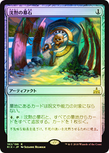 Silent Gravestone | Rivals of Ixalan - Chinese - Traditional