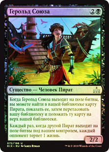 Forerunner of the Coalition
Rivals of Ixalan (Foil) - Russian
Single
Magic The Gathering