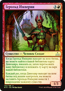 Forerunner of the Empire
Rivals of Ixalan (Foil) - Russian
Single
Magic The Gathering