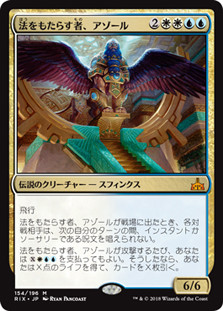 Azor, the Lawbringer
Rivals of Ixalan - Japanese
Single
Magic The Gathering