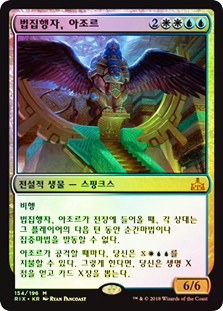 Azor, the Lawbringer | Rivals of Ixalan | Star City Games