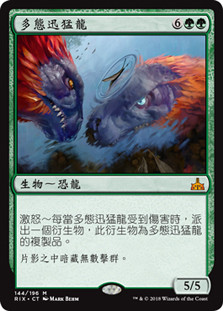 Polyraptor
Rivals of Ixalan - Chinese Traditional
Single
Magic The Gathering