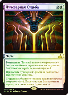 Radiant Destiny
Rivals of Ixalan (Foil) - Russian
Single
Magic The Gathering
