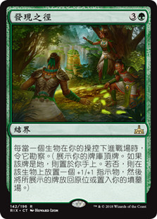 Path of Discovery
Rivals of Ixalan - Chinese Traditional
Single
Magic The Gathering