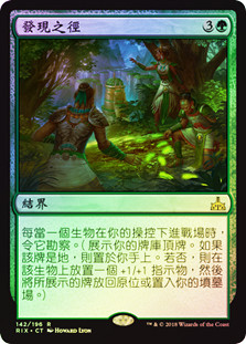 Path of Discovery
Rivals of Ixalan (Foil) - Chinese Traditional
Single
Magic The Gathering