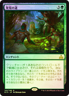 Path of Discovery
Rivals of Ixalan (Foil) - Japanese
Single
Magic The Gathering