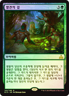 Path of Discovery
Rivals of Ixalan (Foil) - Korean
Single
Magic The Gathering