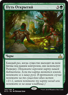 Path of Discovery
Rivals of Ixalan - Russian
Single
Magic The Gathering