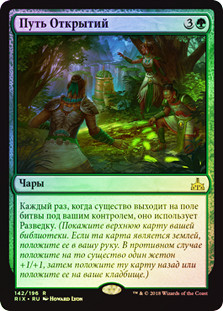 Path of Discovery
Rivals of Ixalan (Foil) - Russian
Single
Magic The Gathering
