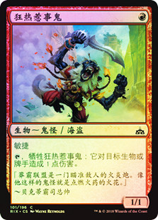Fanatical Firebrand
Rivals of Ixalan (Foil) - Chinese Simplified
Single
Magic The Gathering