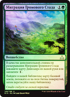 Thunderherd Migration
Rivals of Ixalan (Foil) - Russian
Single
Magic The Gathering
