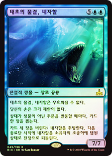 Nezahal, Primal Tide
Rivals of Ixalan (Foil) - Korean
Single
Magic The Gathering