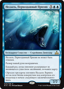 Nezahal, Primal Tide
Rivals of Ixalan - Russian
Single
Magic The Gathering