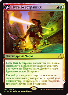 Path of Mettle // Metzali, Tower of Triumph
Rivals of Ixalan - Russian
Single
Magic The Gathering