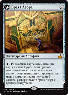 Azor's Gateway // Sanctum of the Sun
Rivals of Ixalan - Russian
Single
Magic The Gathering