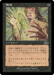 Duress
Urza's Saga - Japanese
Single
Magic The Gathering