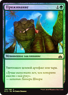 Naturalize
Rivals of Ixalan (Foil) - Russian
Single
Magic The Gathering