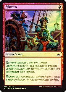 Mark of Mutiny | Zendikar - Russian | Star City Games