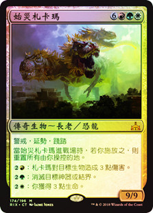 Zacama, Primal Calamity | Rivals of Ixalan - Japanese | Star City