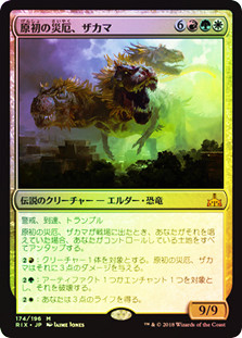 Zacama, Primal Calamity
Rivals of Ixalan (Foil) - Japanese
Single
Magic The Gathering
