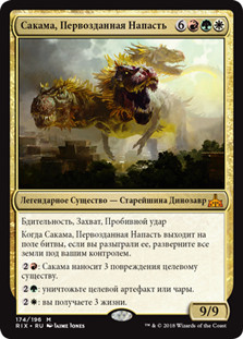 Zacama, Primal Calamity
Rivals of Ixalan - Russian
Single
Magic The Gathering