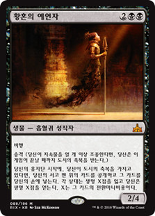 Twilight Prophet
Rivals of Ixalan - Korean
Single
Magic The Gathering
