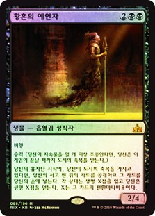 Twilight Prophet
Rivals of Ixalan (Foil) - Korean
Single
Magic The Gathering