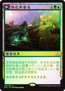 Hadana's Climb // Winged Temple of Orazca
Rivals of Ixalan - Chinese - Simplified
Single
Magic The Gathering