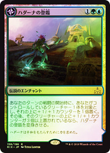 Hadana's Climb // Winged Temple of Orazca
Rivals of Ixalan - Japanese
Single
Magic The Gathering