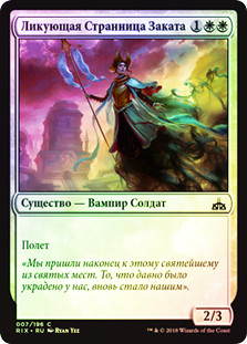 Exultant Skymarcher
Rivals of Ixalan (Foil) - Russian
Single
Magic The Gathering