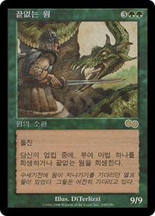 Endless Wurm
Urza's Saga - Korean
Single
Magic The Gathering