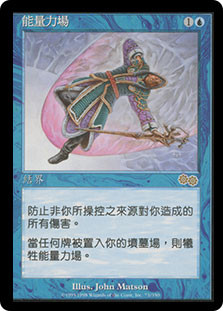 Energy Field | Urza's Saga - Chinese - Traditional | Star City Games