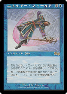 Energy Field
Urza's Saga - Japanese
Single
Magic The Gathering