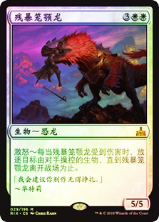 Trapjaw Tyrant
Rivals of Ixalan (Foil) - Chinese Simplified
Single
Magic The Gathering