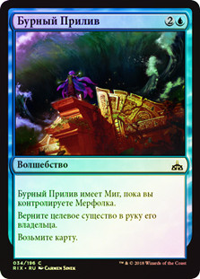 Crashing Tide
Rivals of Ixalan (Foil) - Russian
Single
Magic The Gathering
