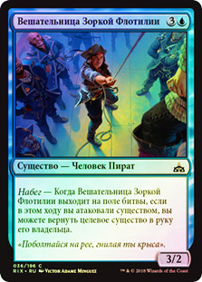 Deadeye Rig-Hauler
Rivals of Ixalan (Foil) - Russian
Single
Magic The Gathering