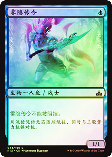 Mist-Cloaked Herald
Rivals of Ixalan (Foil) - Chinese Simplified
Single
Magic The Gathering