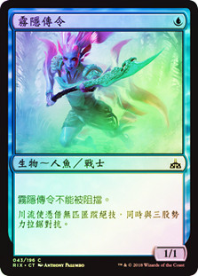 Mist-Cloaked Herald
Rivals of Ixalan (Foil) - Chinese Traditional
Single
Magic The Gathering