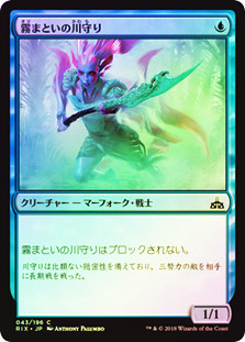 Mist-Cloaked Herald | Rivals of Ixalan | Star City Games