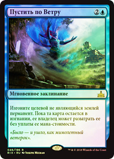 Release to the Wind | Rivals of Ixalan | Star City Games
