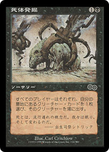 Exhume
Urza's Saga - Japanese
Single
Magic The Gathering