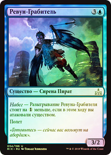 Siren Reaver
Rivals of Ixalan (Foil) - Russian
Single
Magic The Gathering