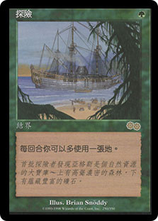 Exploration | Urza's Saga - Japanese | Star City Games