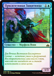 Sworn Guardian
Rivals of Ixalan (Foil) - Russian
Single
Magic The Gathering