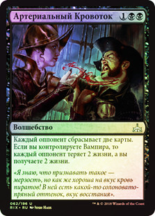Arterial Flow
Rivals of Ixalan (Foil) - Russian
Single
Magic The Gathering