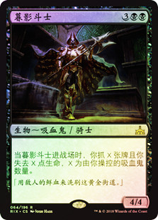 Champion of Dusk
Rivals of Ixalan (Foil) - Chinese Simplified
Single
Magic The Gathering