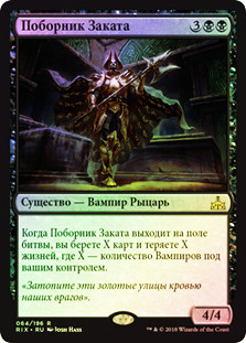 Champion of Dusk
Rivals of Ixalan (Foil) - Russian
Single
Magic The Gathering